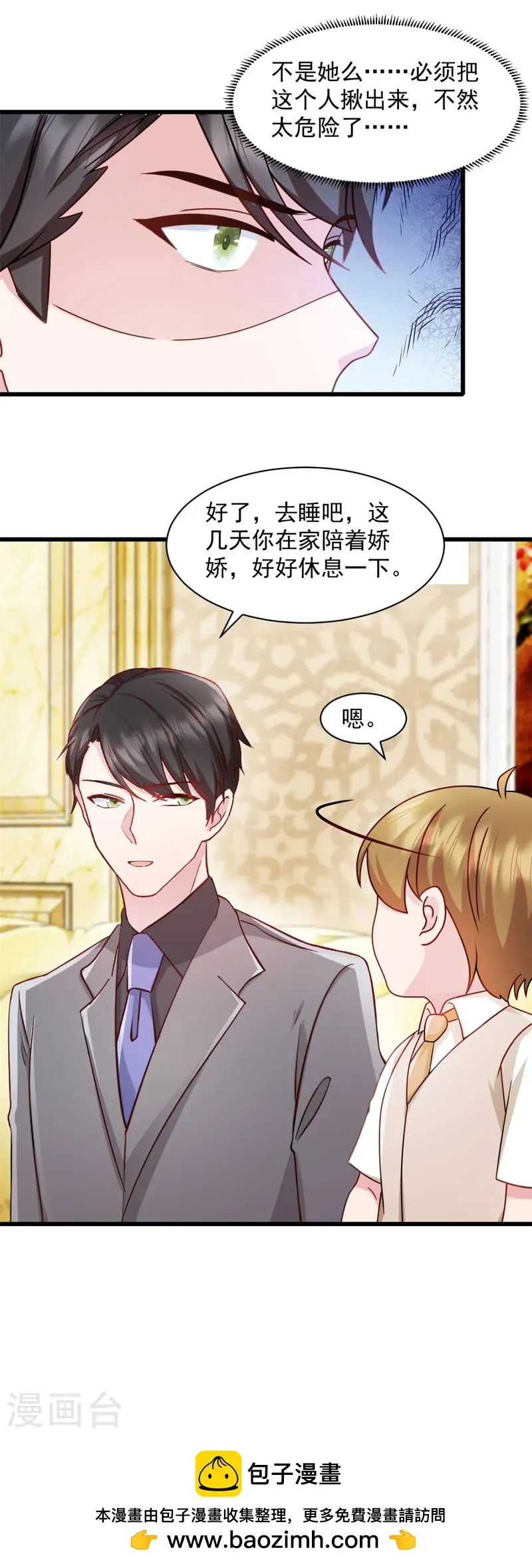 第87话 必须揪出来 第20页