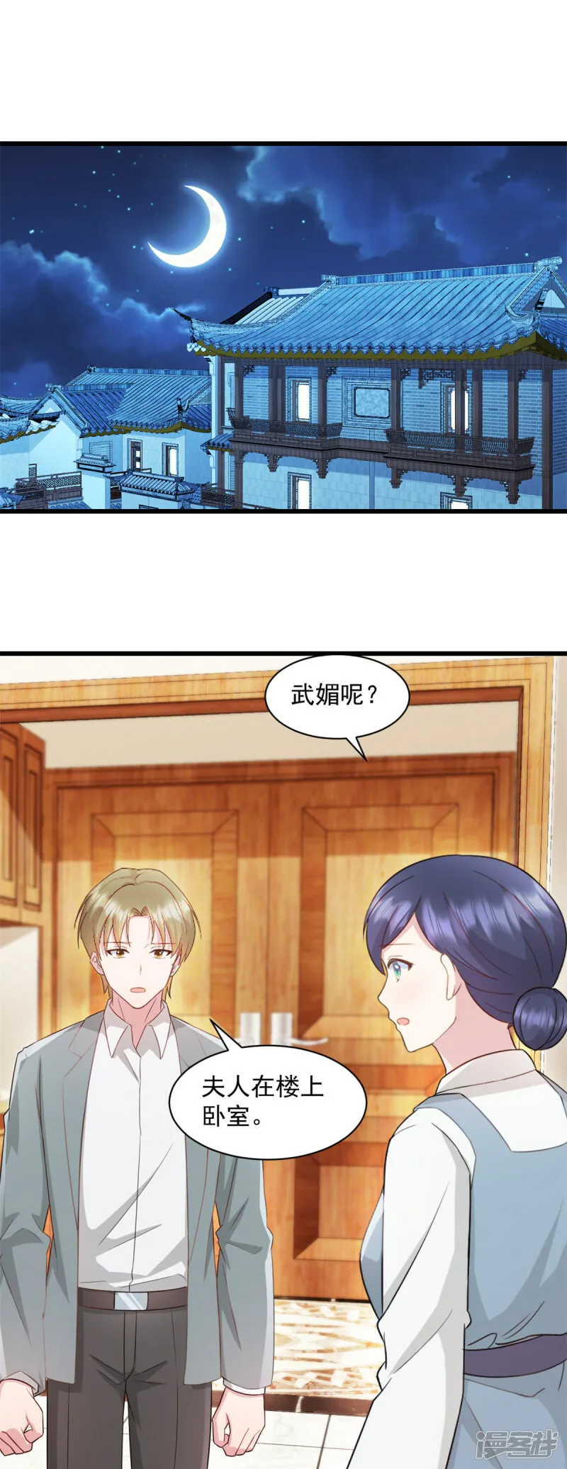 第88话 你以为瞒得过去？ 第1页