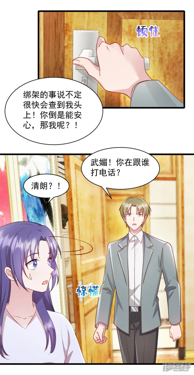 第88话 你以为瞒得过去？ 第3页