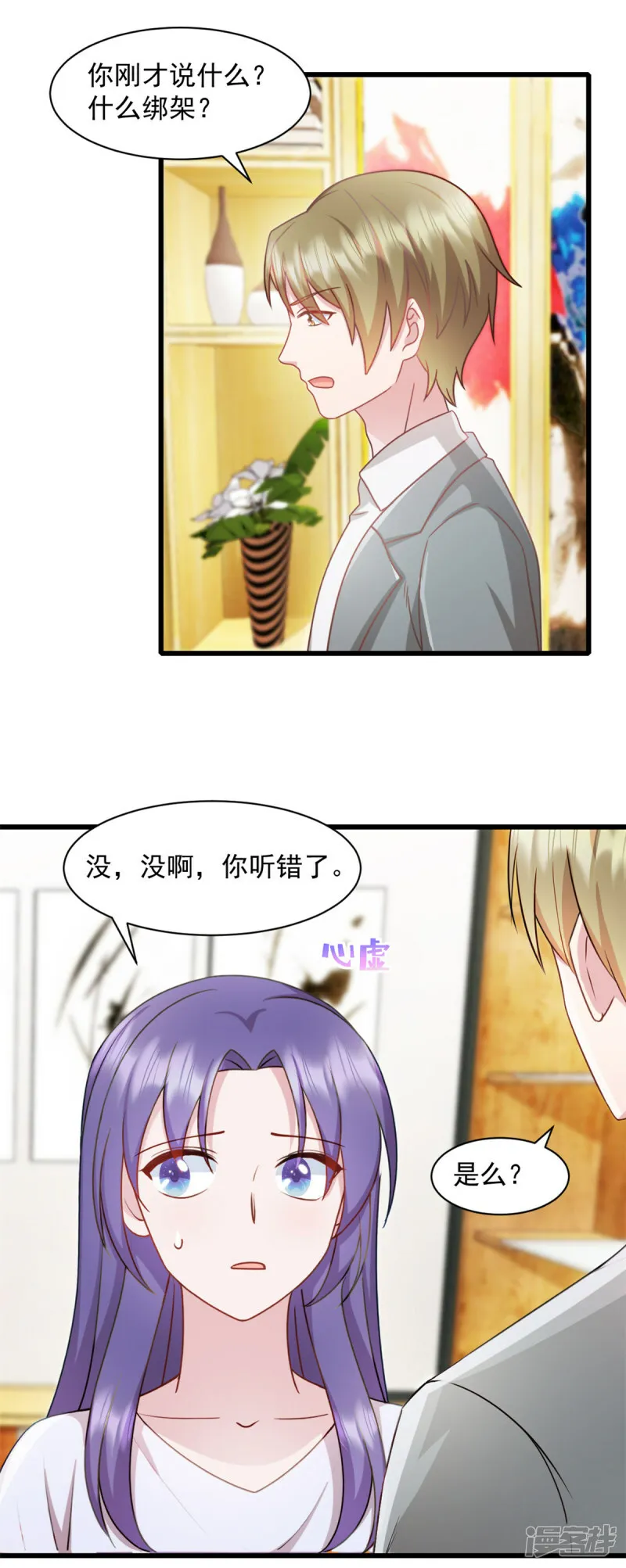第88话 你以为瞒得过去？ 第4页