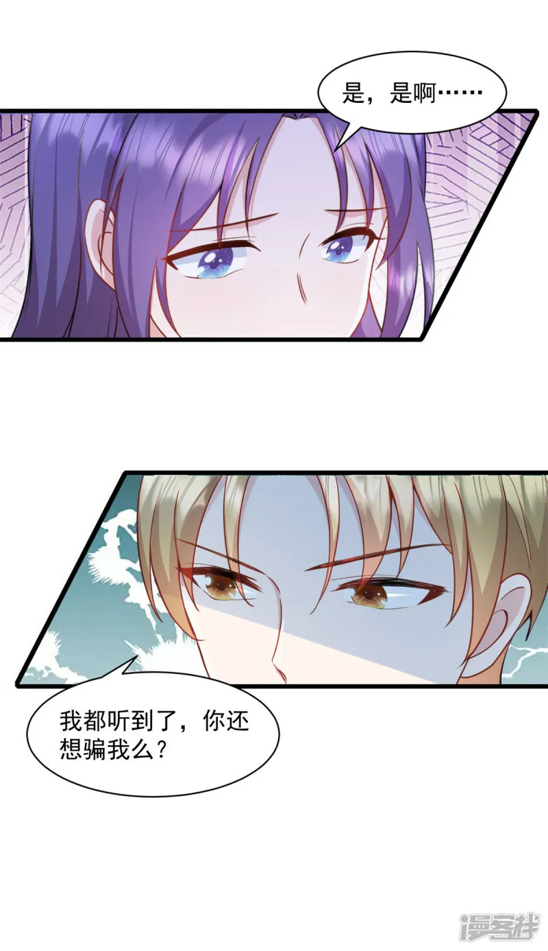 第88话 你以为瞒得过去？ 第5页