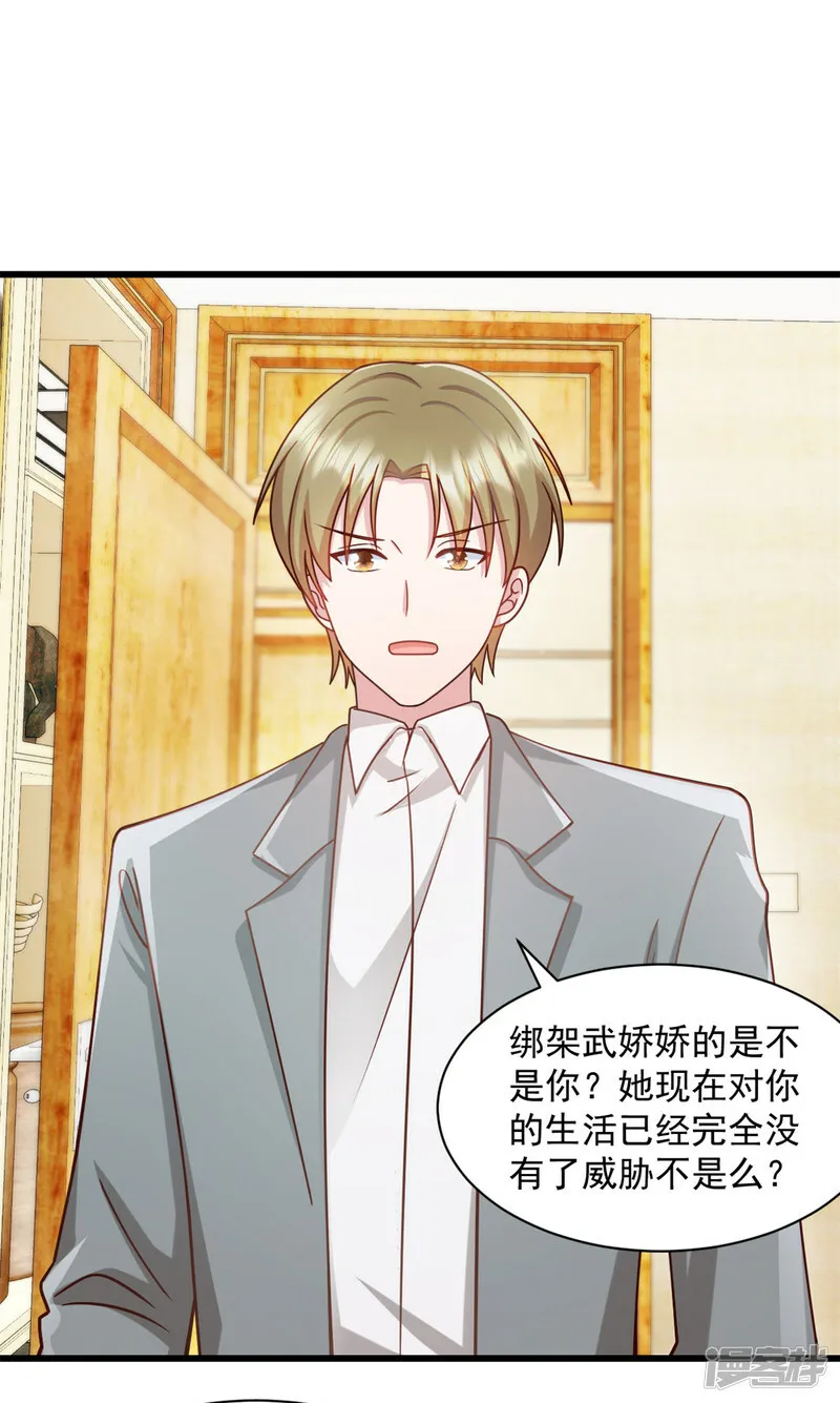 第88话 你以为瞒得过去？ 第6页