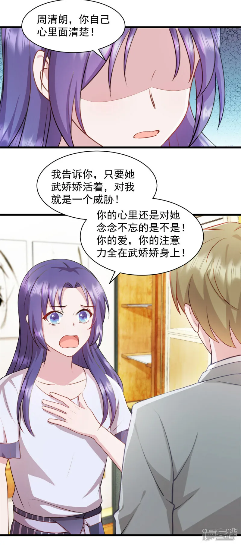 第88话 你以为瞒得过去？ 第7页