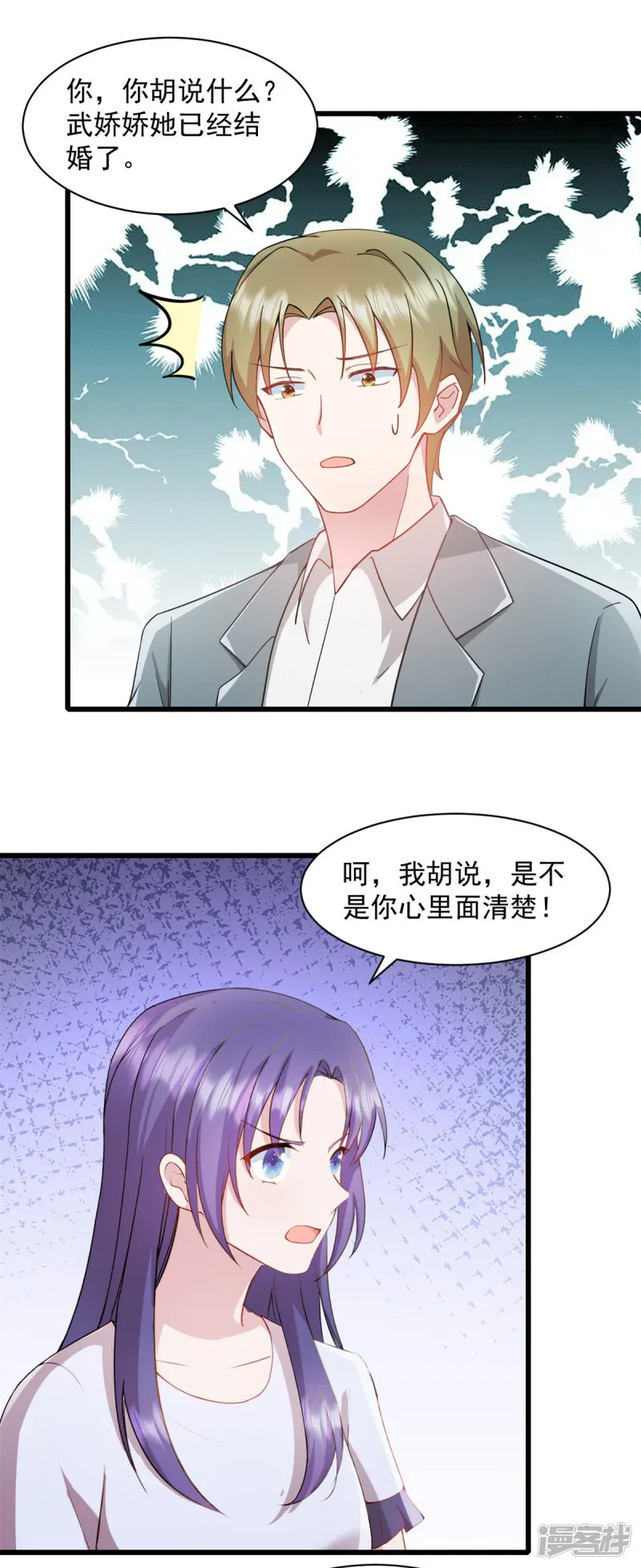 第88话 你以为瞒得过去？ 第8页
