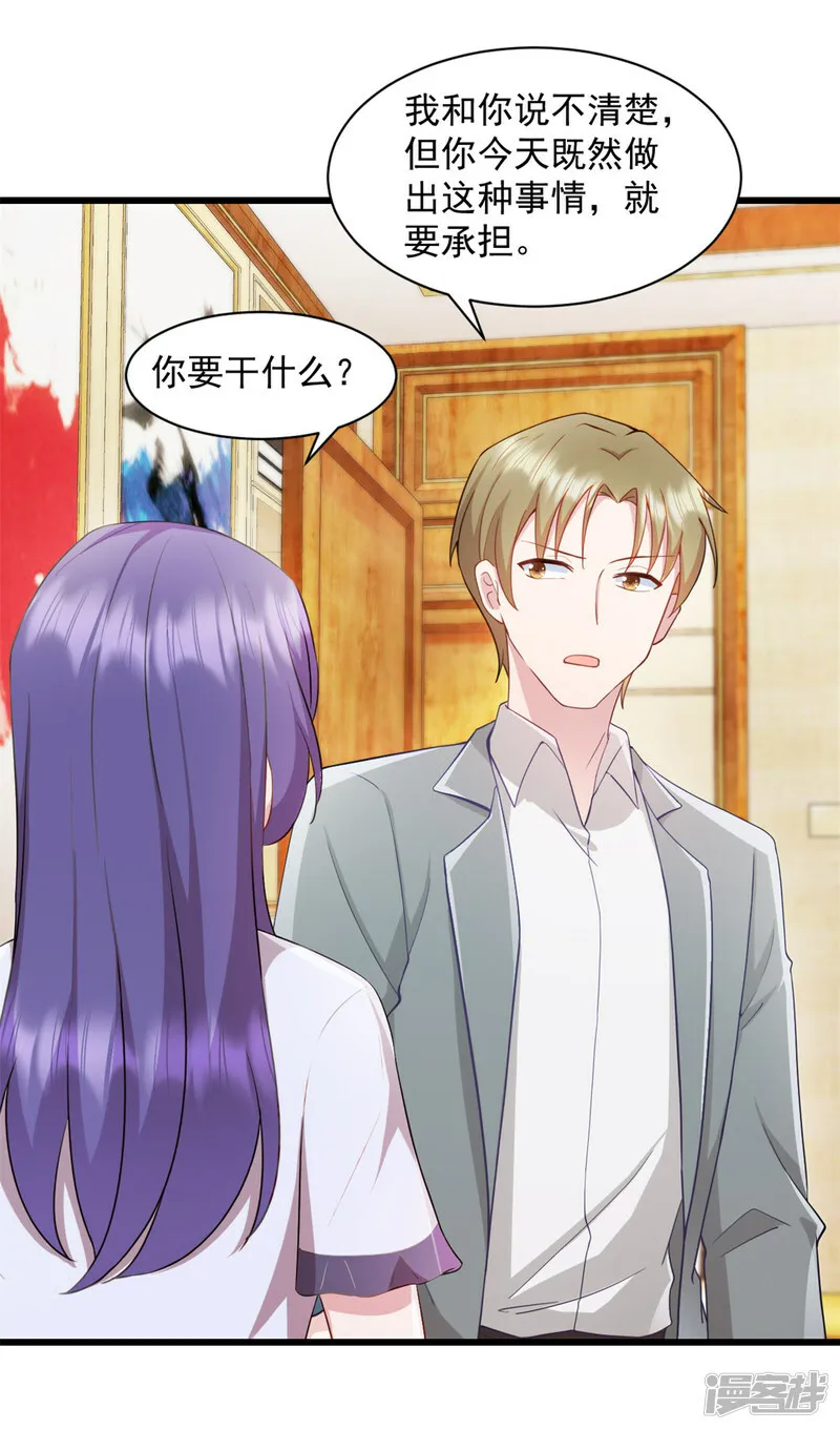 第88话 你以为瞒得过去？ 第10页