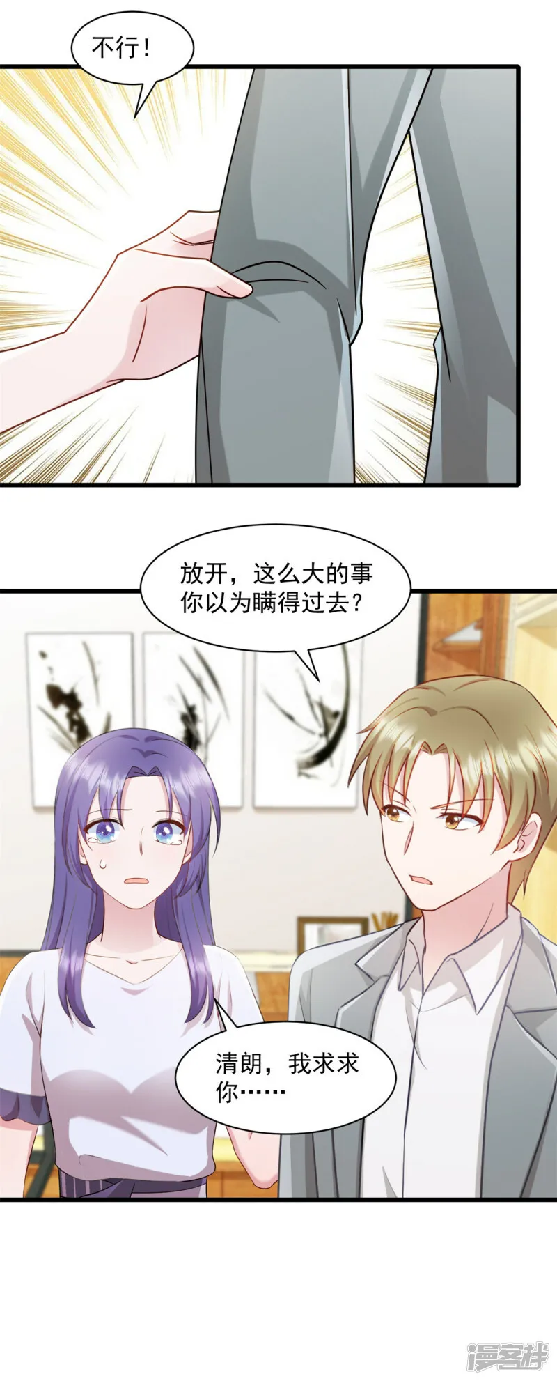 第88话 你以为瞒得过去？ 第12页