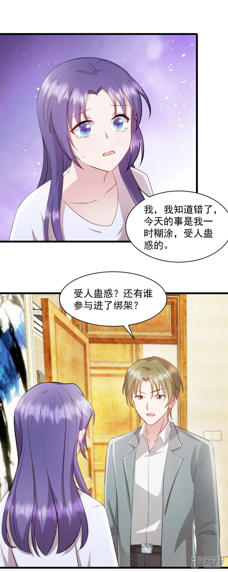 第88话 你以为瞒得过去？ 第13页