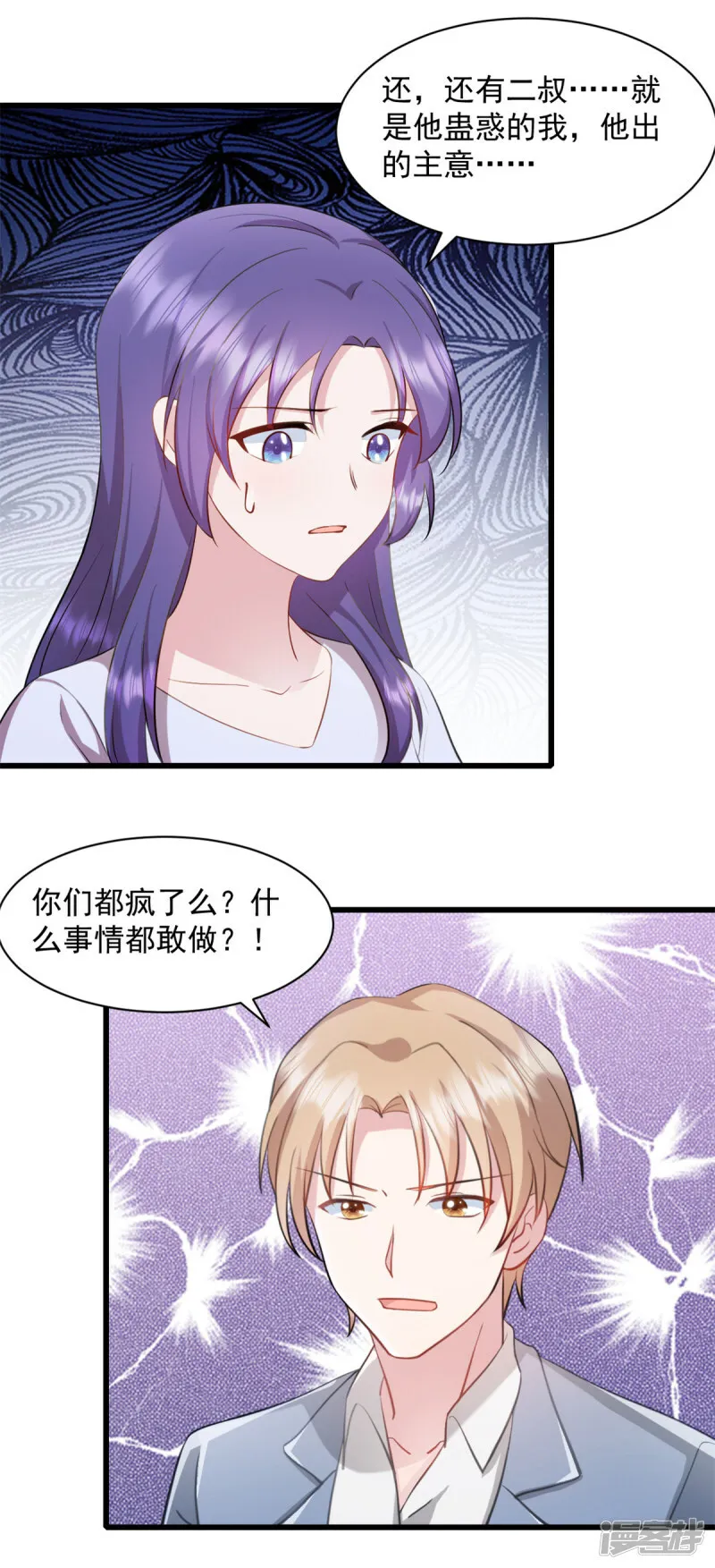 第88话 你以为瞒得过去？ 第14页