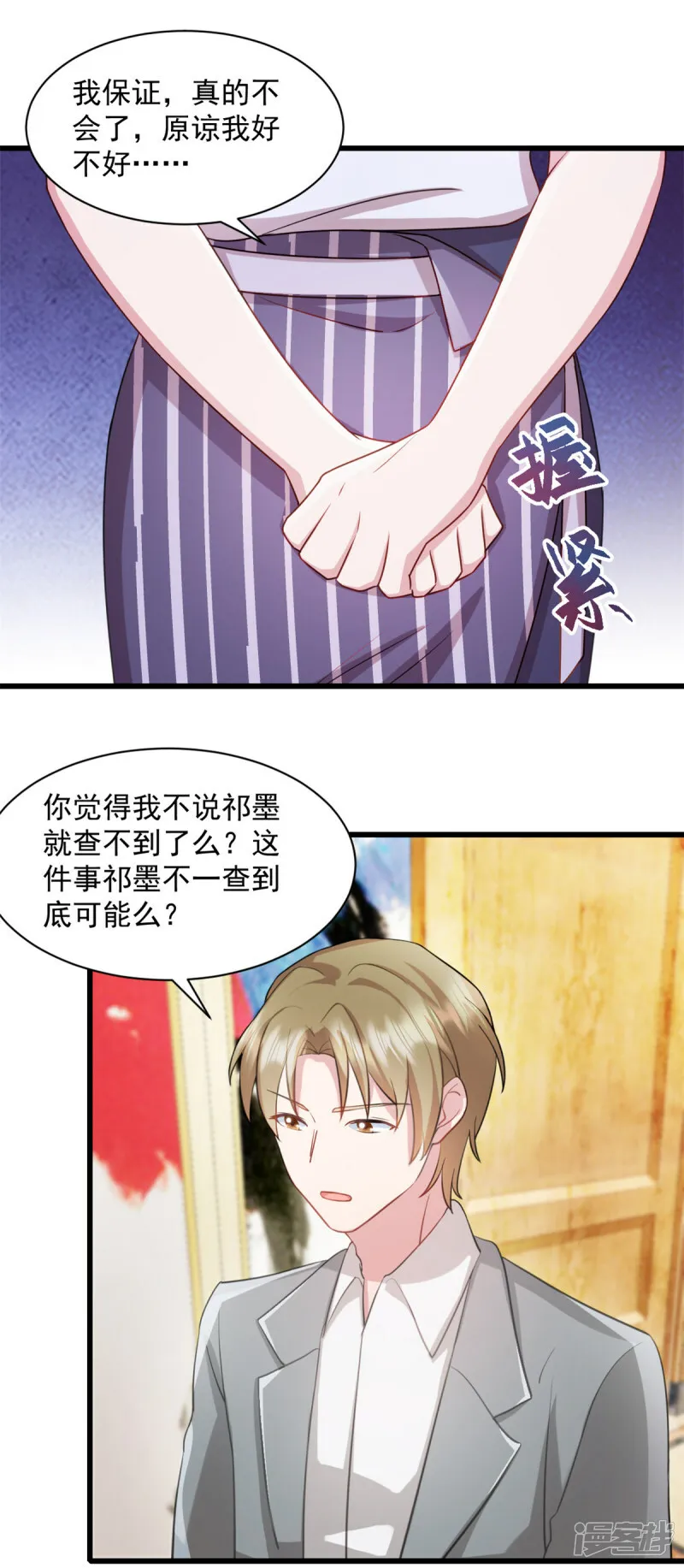 第88话 你以为瞒得过去？ 第15页
