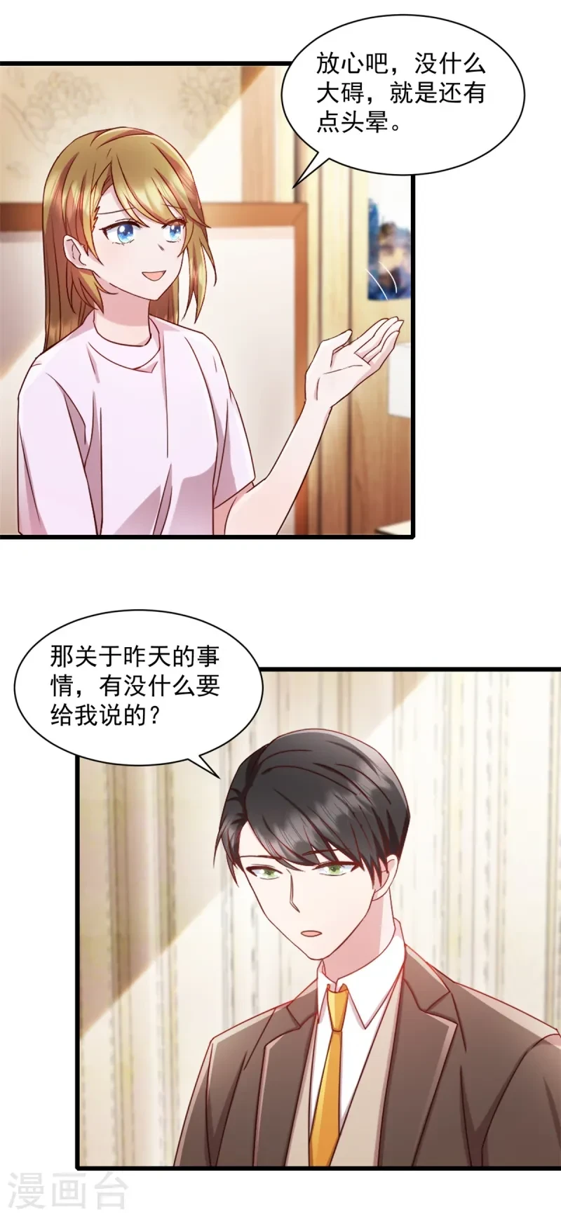 第89话 绑架案的线索 第4页