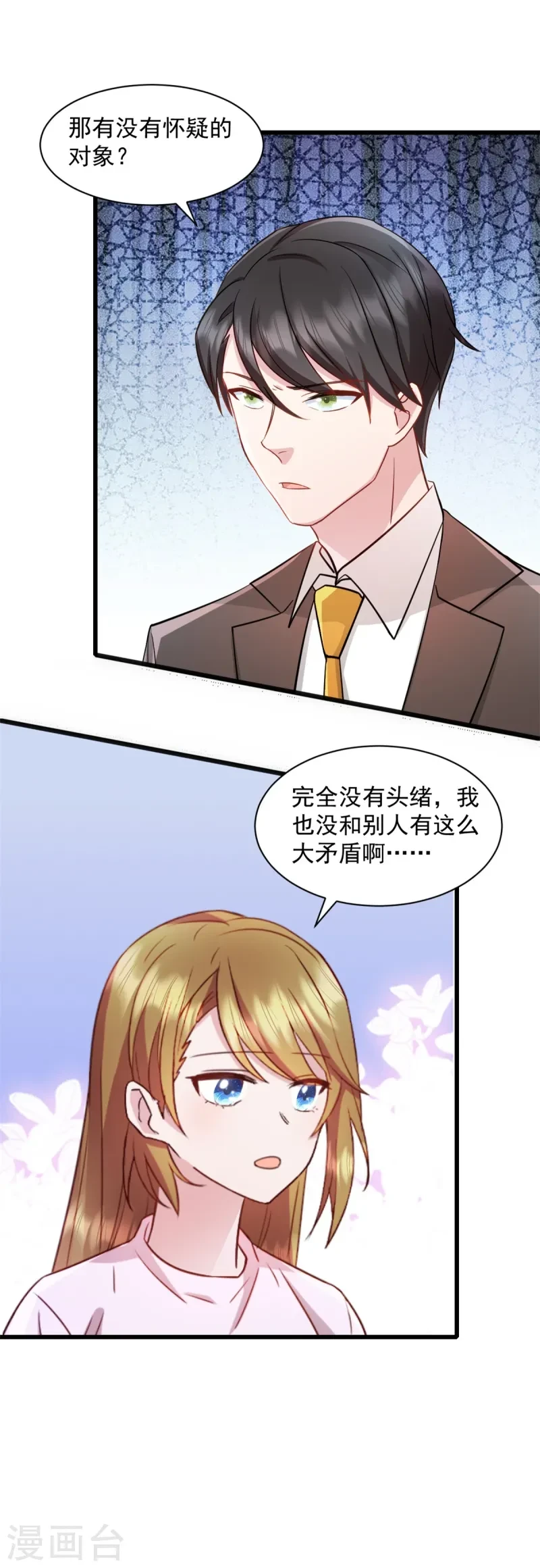 第89话 绑架案的线索 第6页