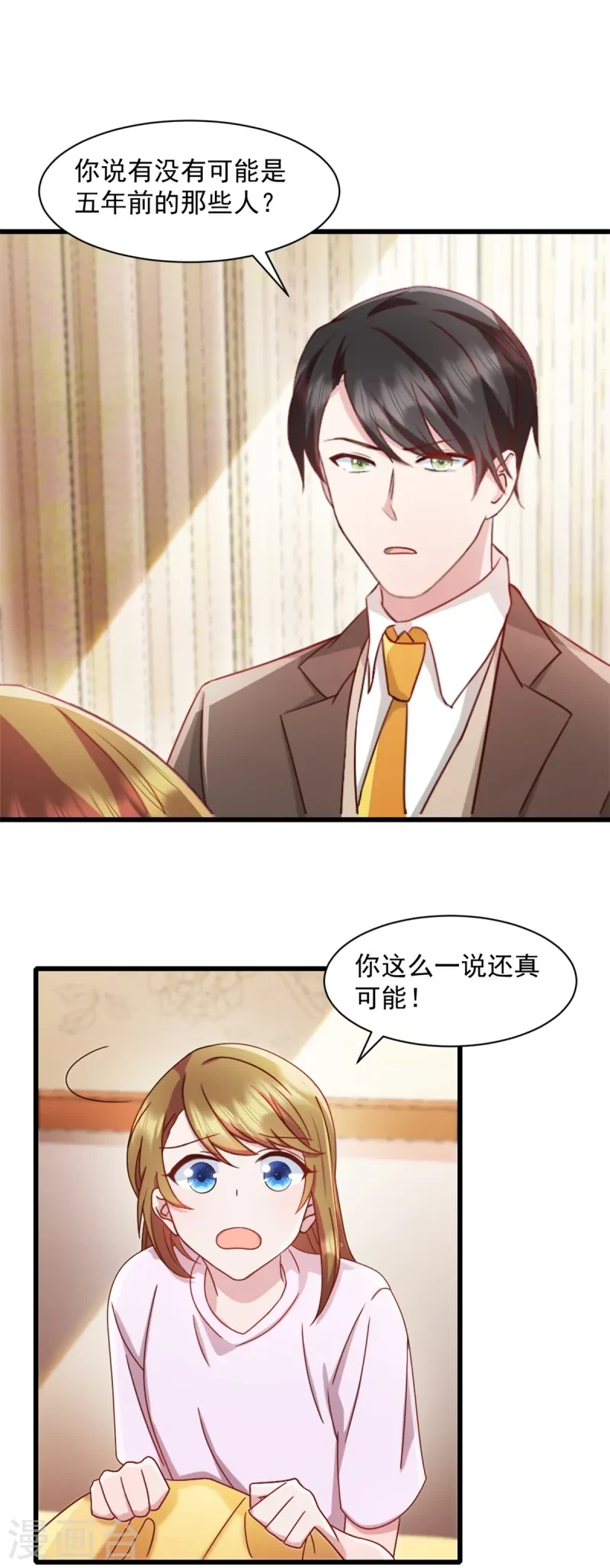 第89话 绑架案的线索 第7页