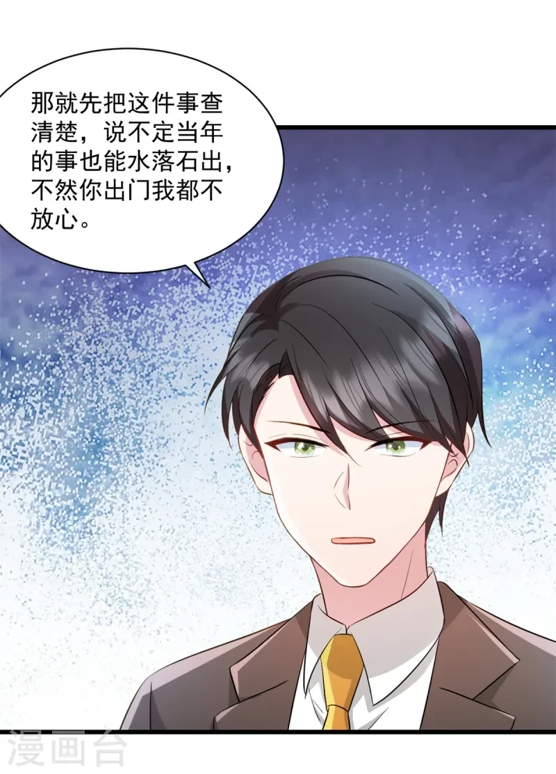 第89话 绑架案的线索 第8页