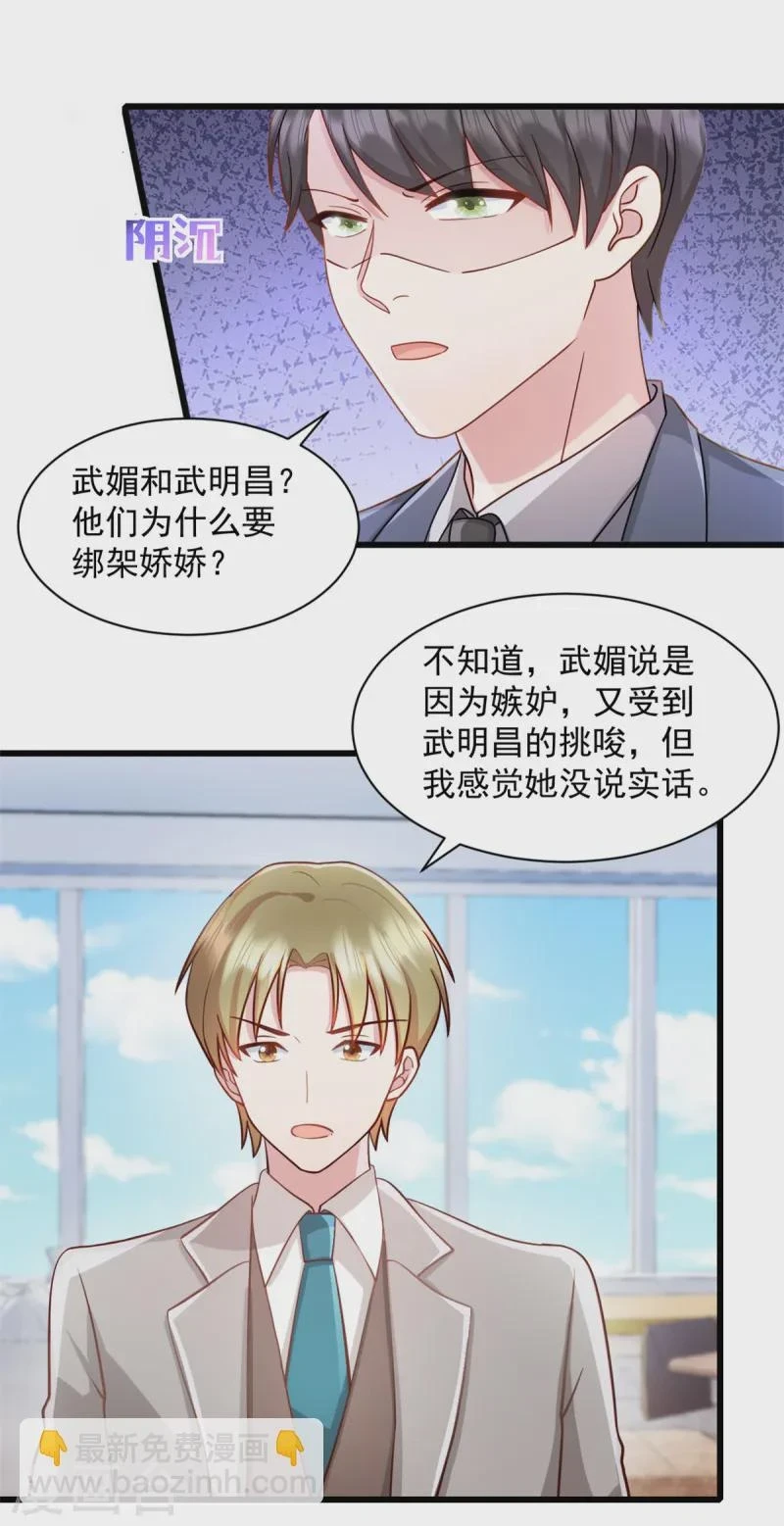 第89话 绑架案的线索 第18页