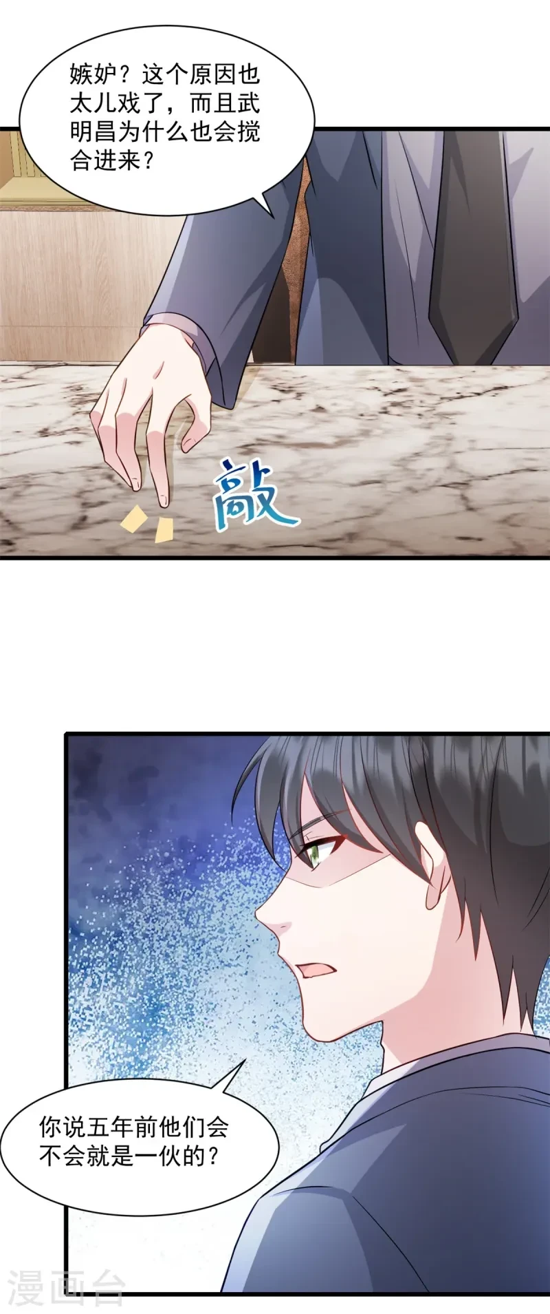 第89话 绑架案的线索 第19页