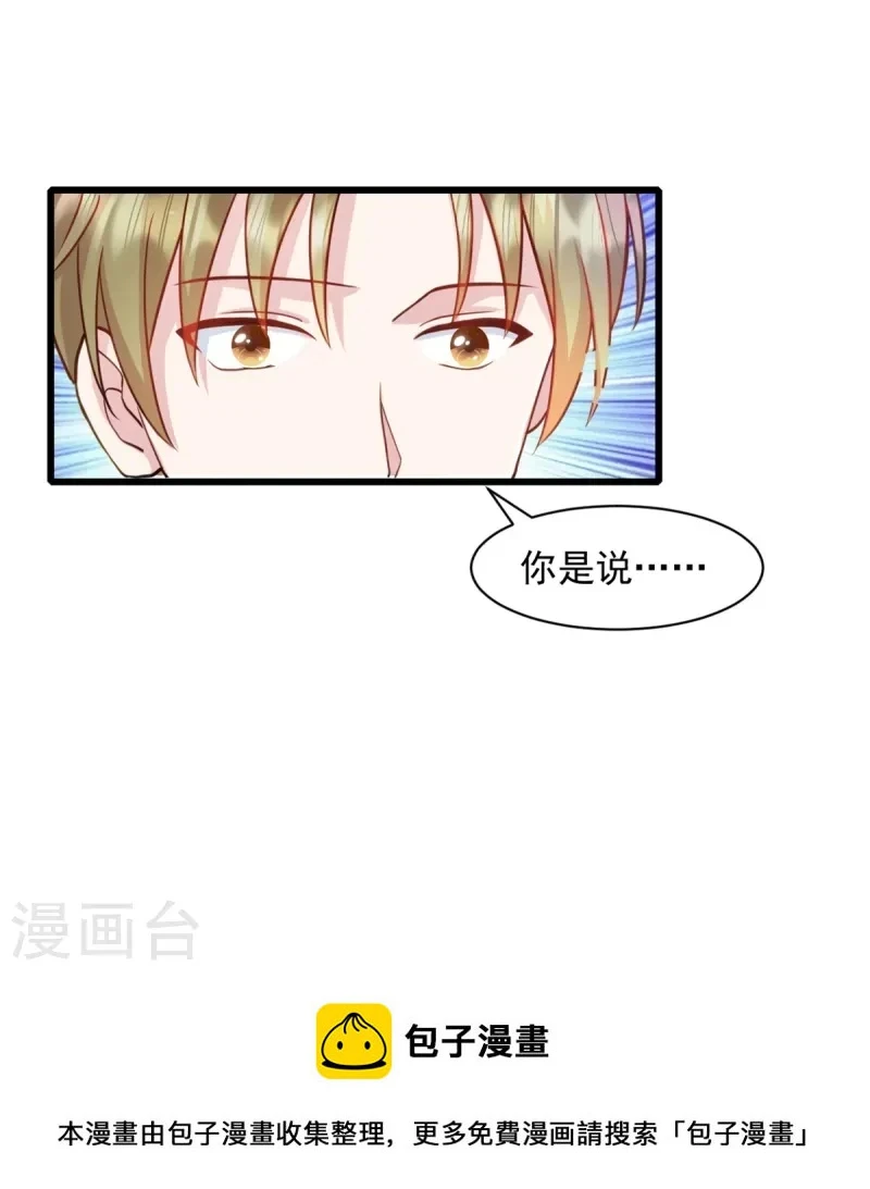 第89话 绑架案的线索 第20页