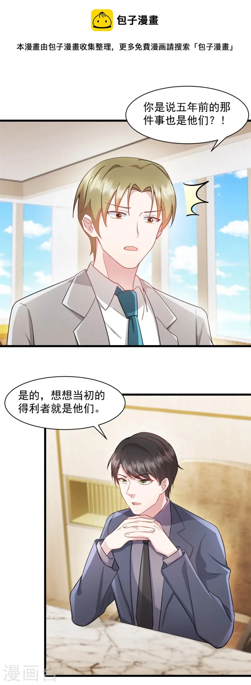 第90话 秘密 第1页