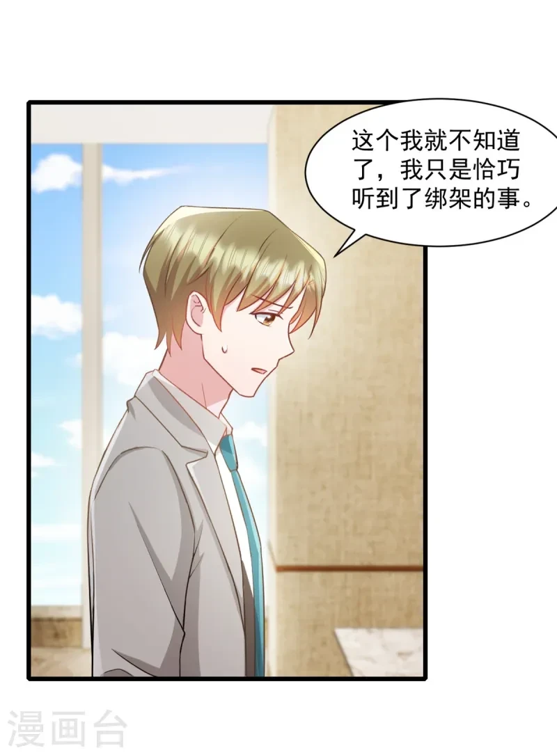 第90话 秘密 第2页