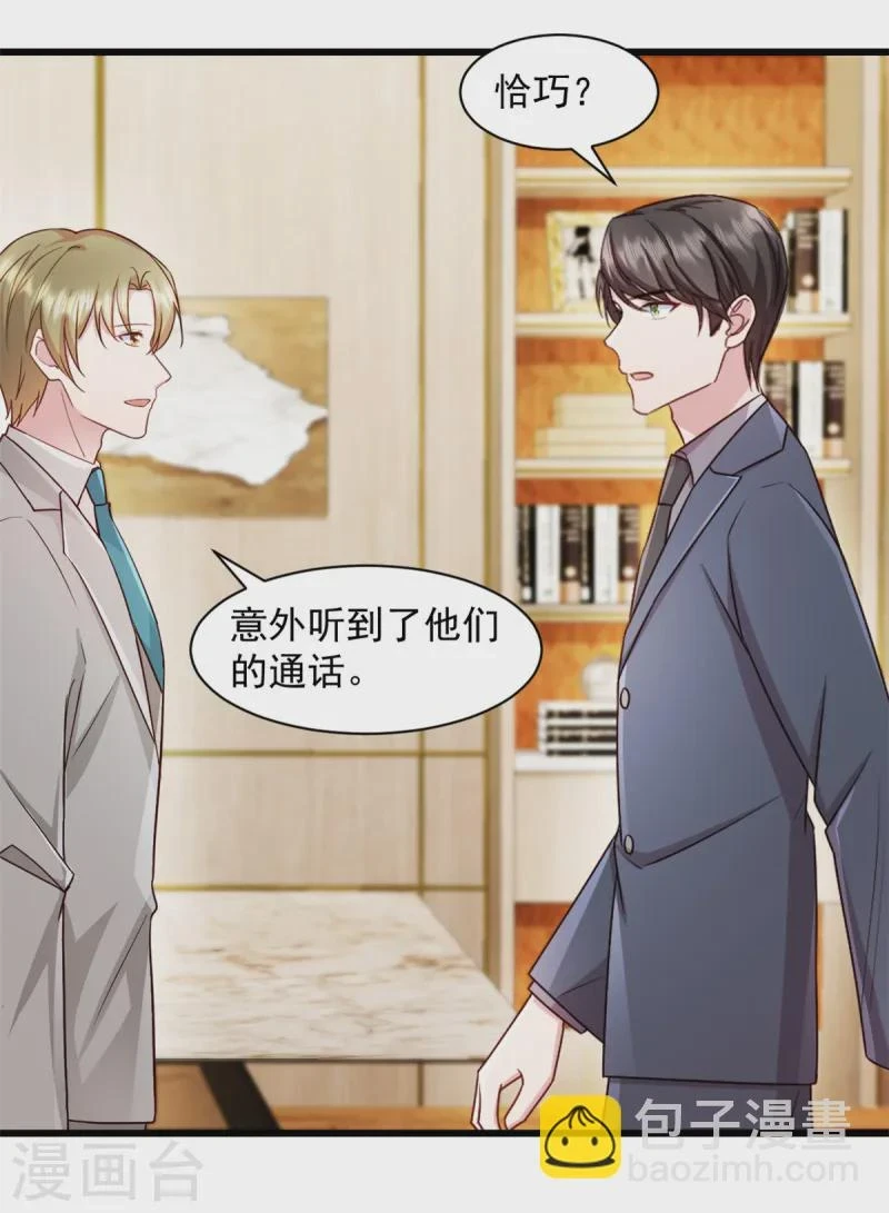 第90话 秘密 第3页