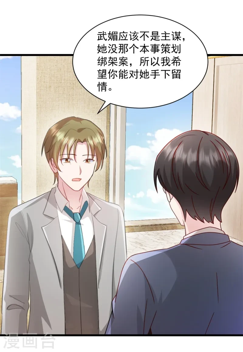 第90话 秘密 第5页