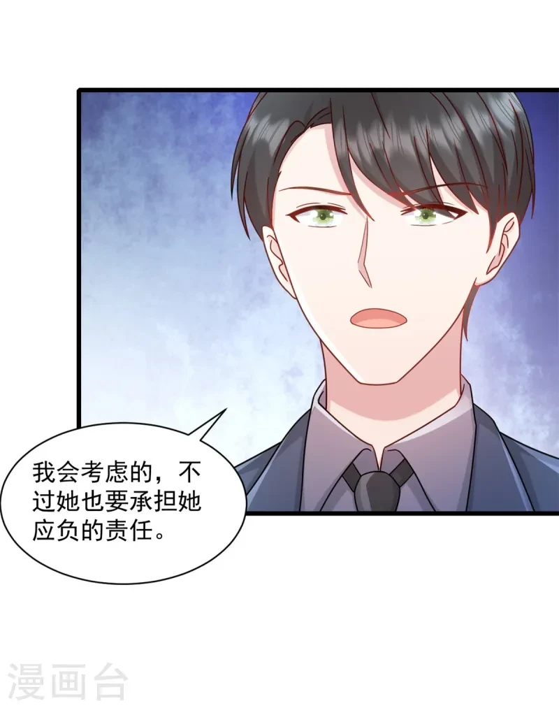 第90话 秘密 第6页