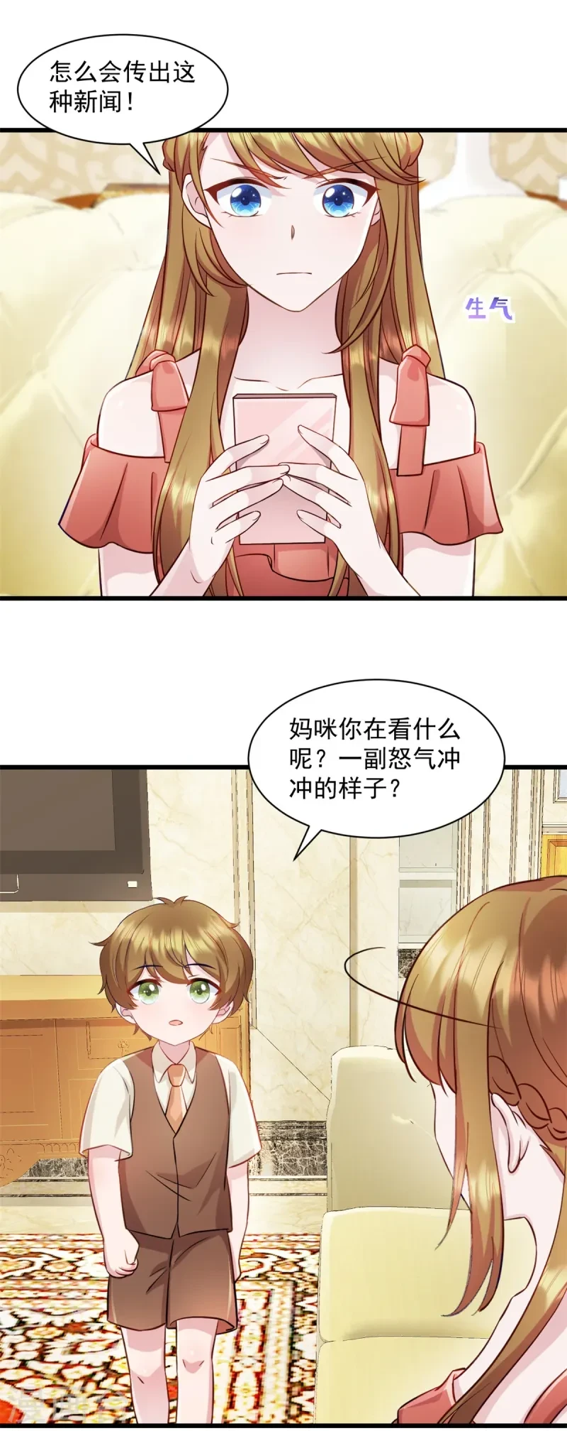 第90话 秘密 第9页