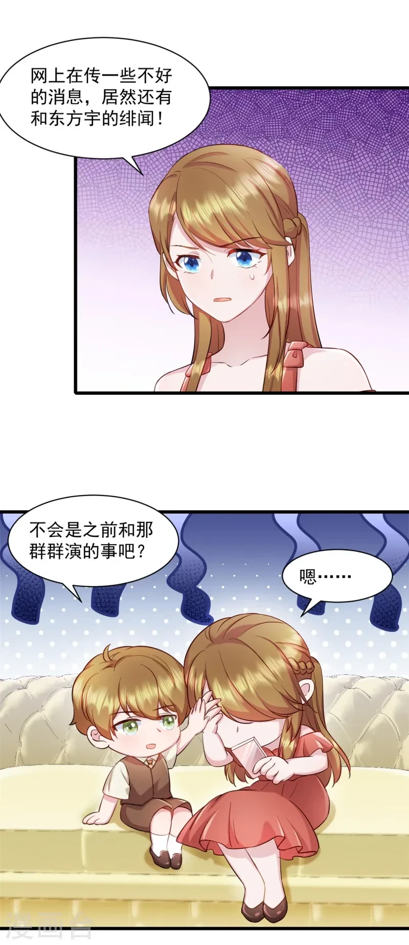 第90话 秘密 第10页