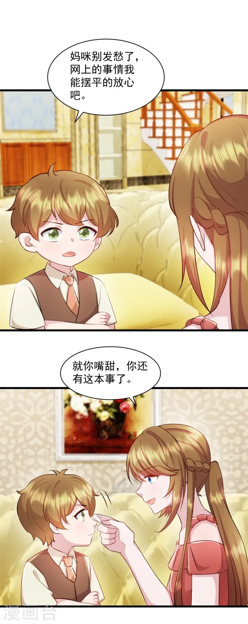 第90话 秘密 第12页
