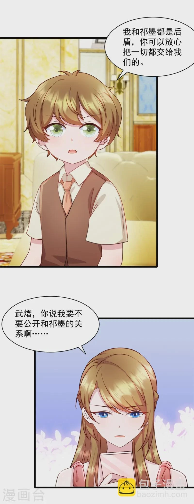第90话 秘密 第13页