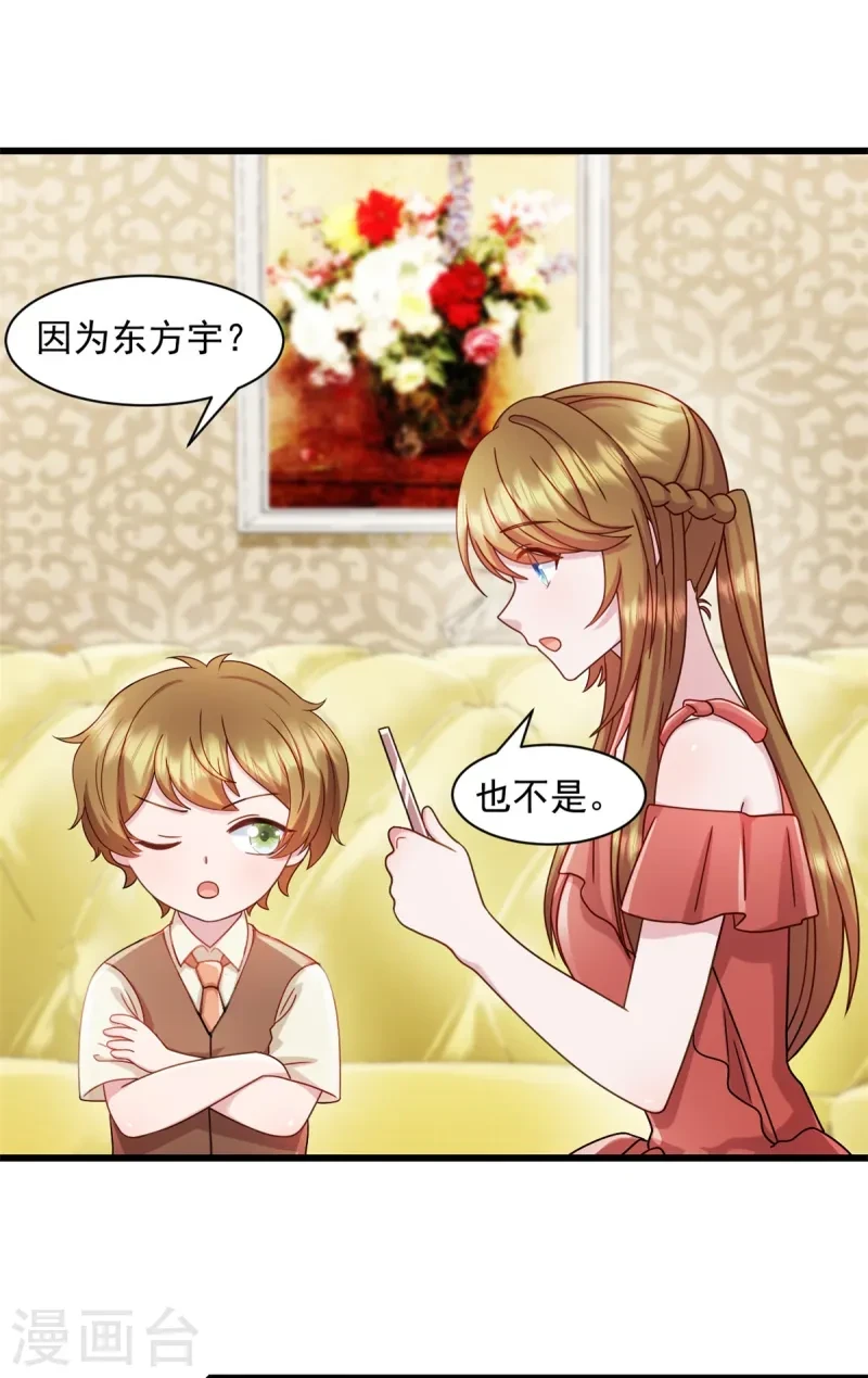 第90话 秘密 第14页