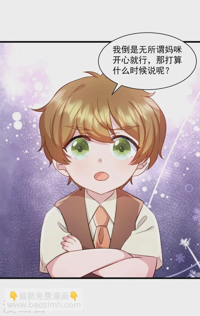 第90话 秘密 第16页