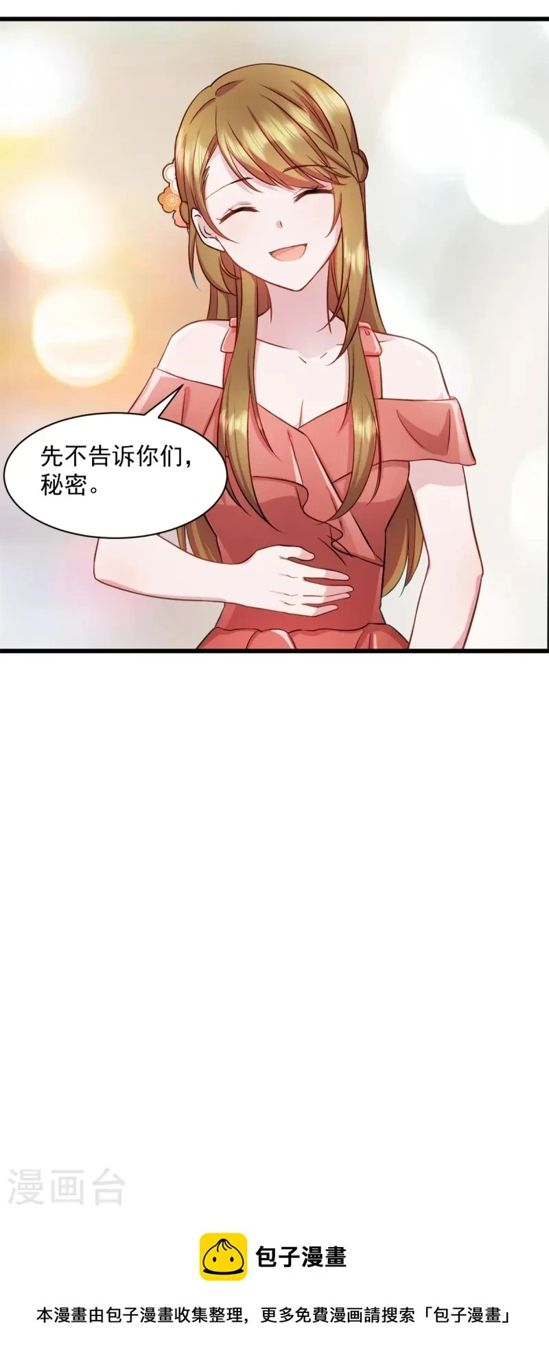第90话 秘密 第17页