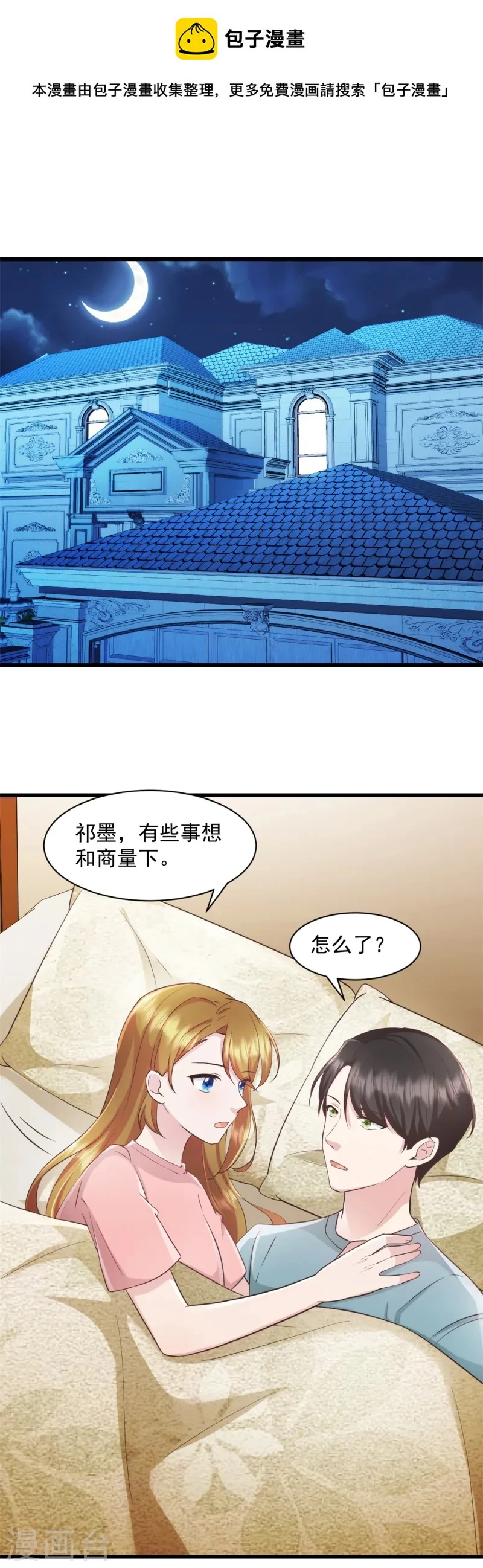第91话 出卖我 第1页