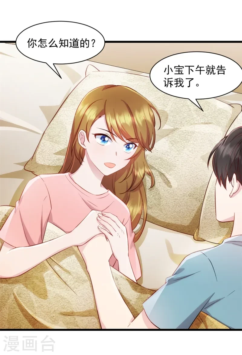 第91话 出卖我 第3页