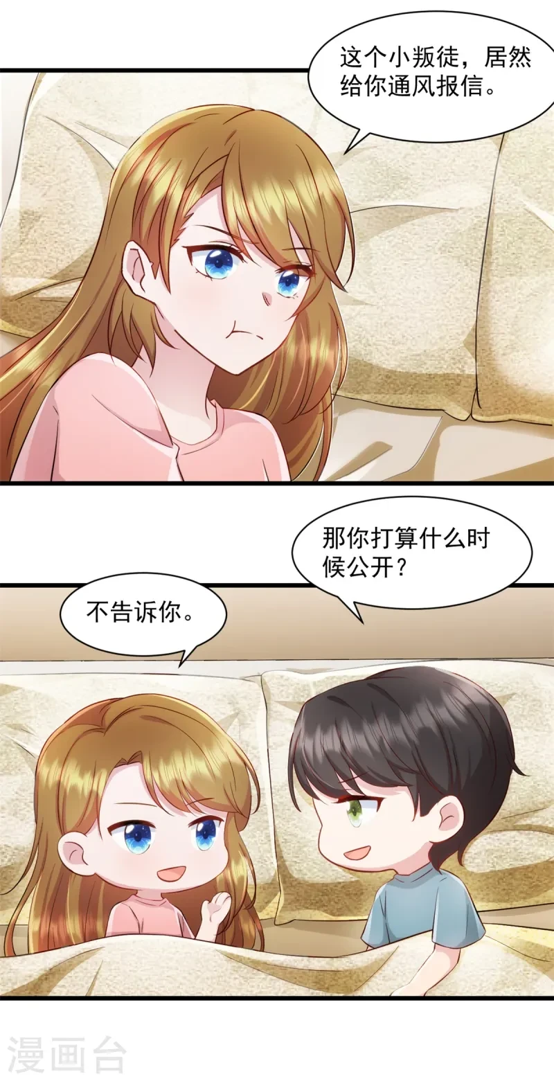 第91话 出卖我 第4页