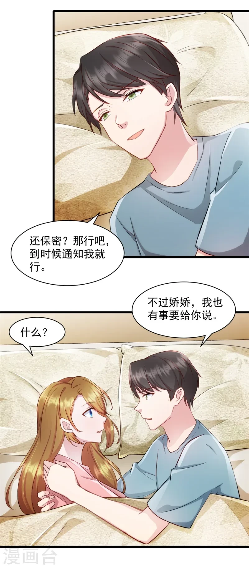 第91话 出卖我 第5页