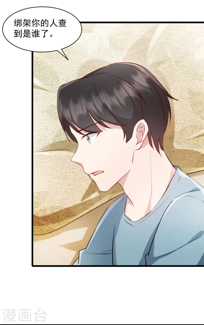 第91话 出卖我 第6页