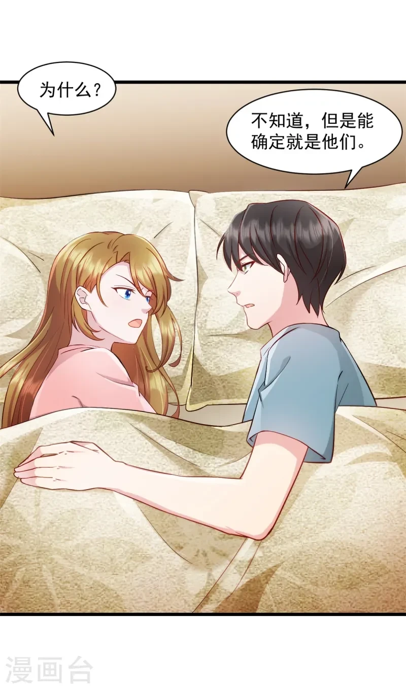 第91话 出卖我 第9页