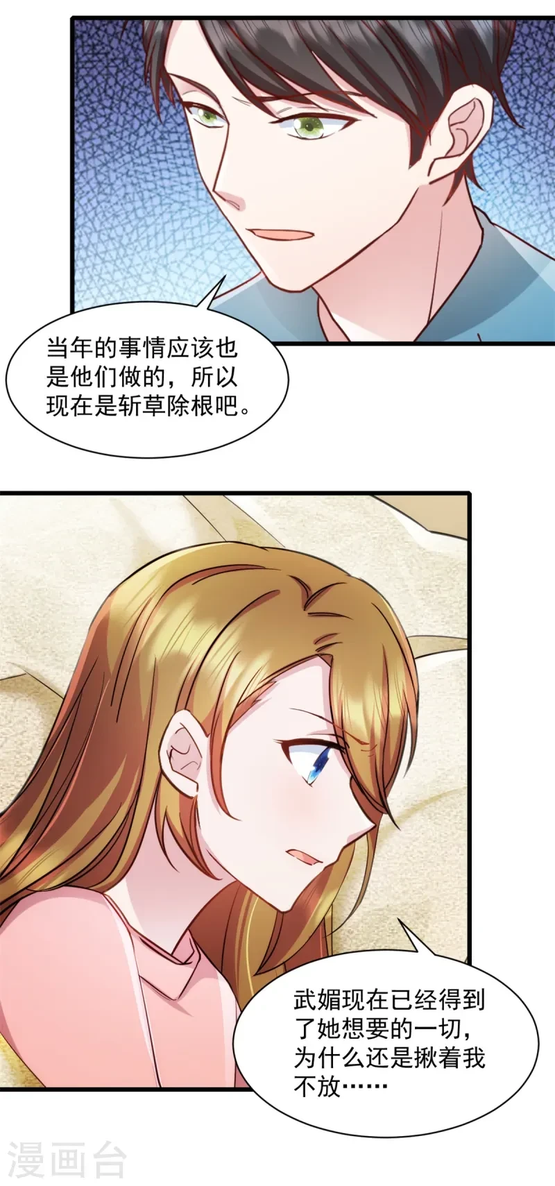 第91话 出卖我 第10页