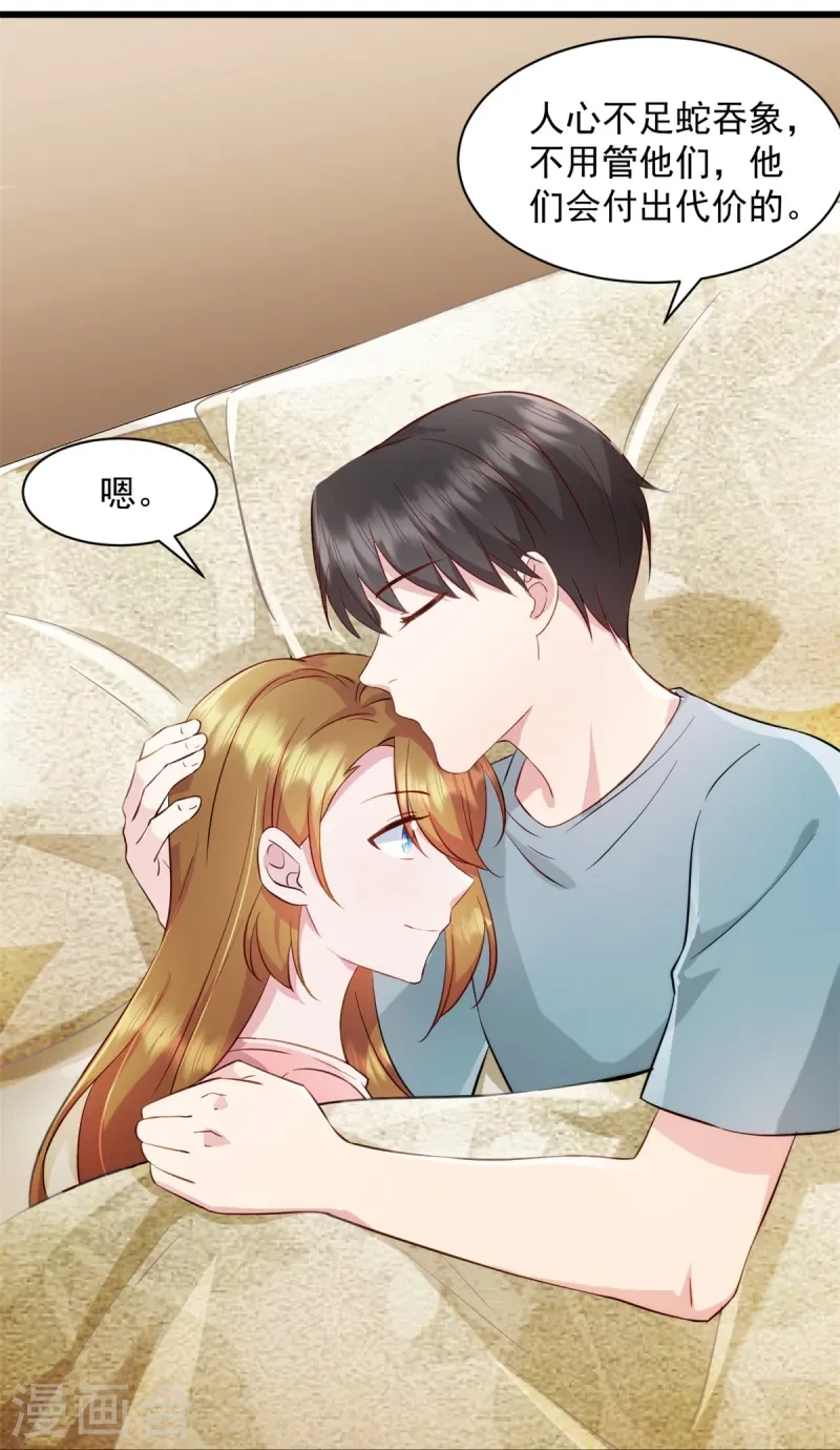 第91话 出卖我 第11页