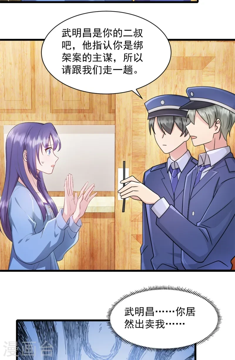 第91话 出卖我 第19页