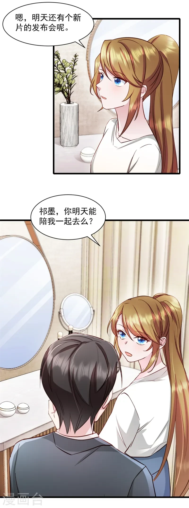 第92话 很适合你 第3页