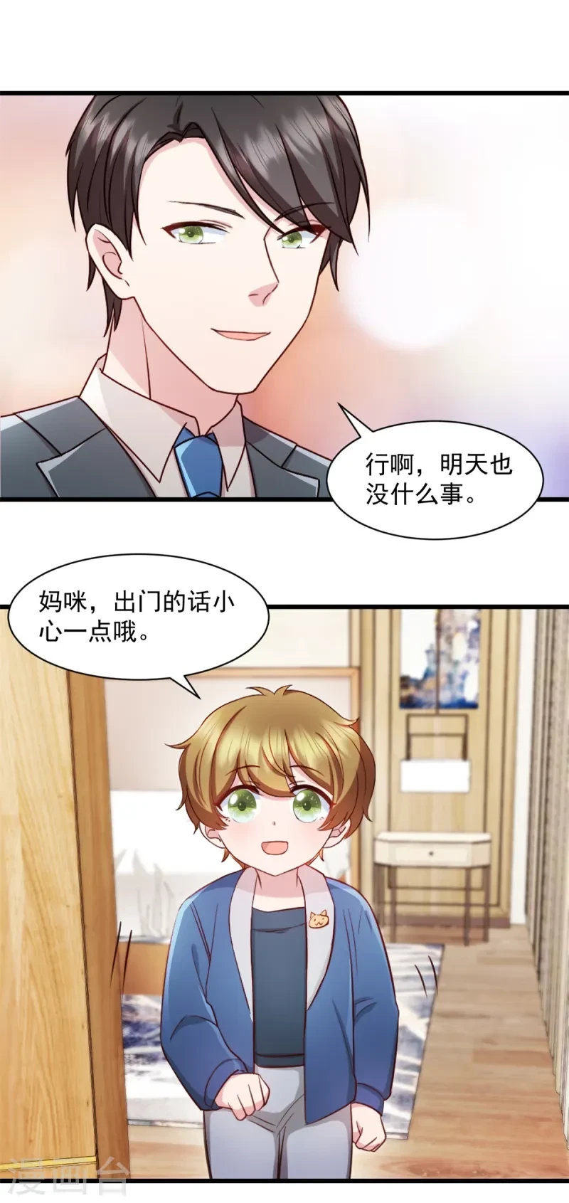 第92话 很适合你 第4页