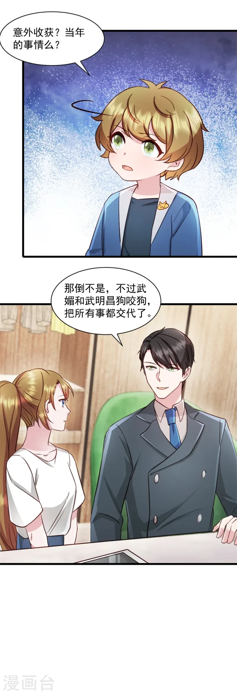 第92话 很适合你 第6页