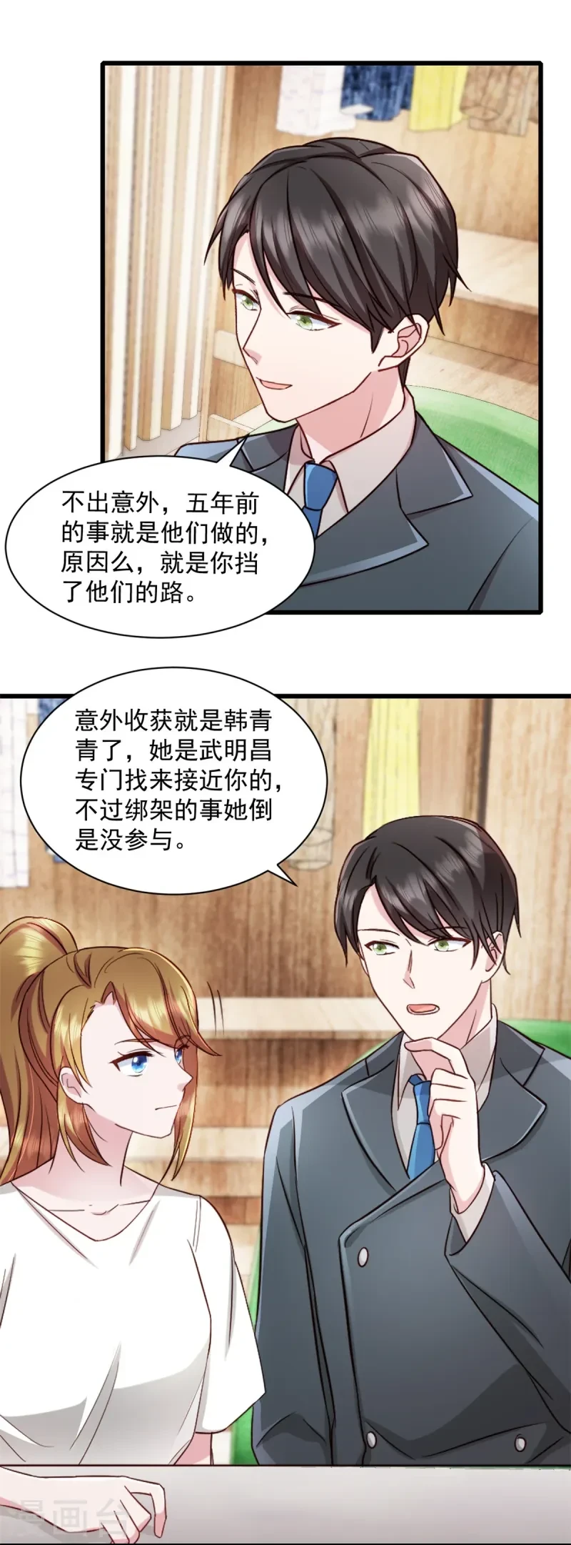 第92话 很适合你 第7页