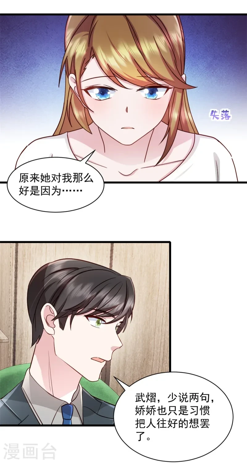 第92话 很适合你 第9页