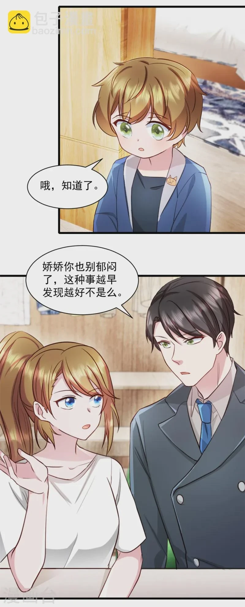 第92话 很适合你 第10页