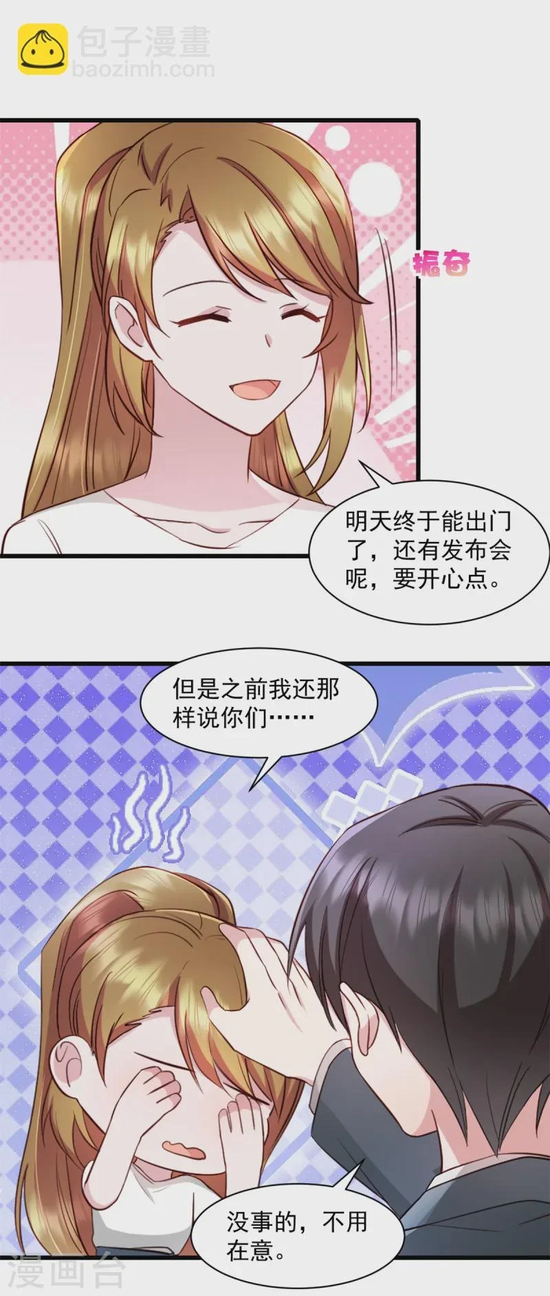 第92话 很适合你 第12页