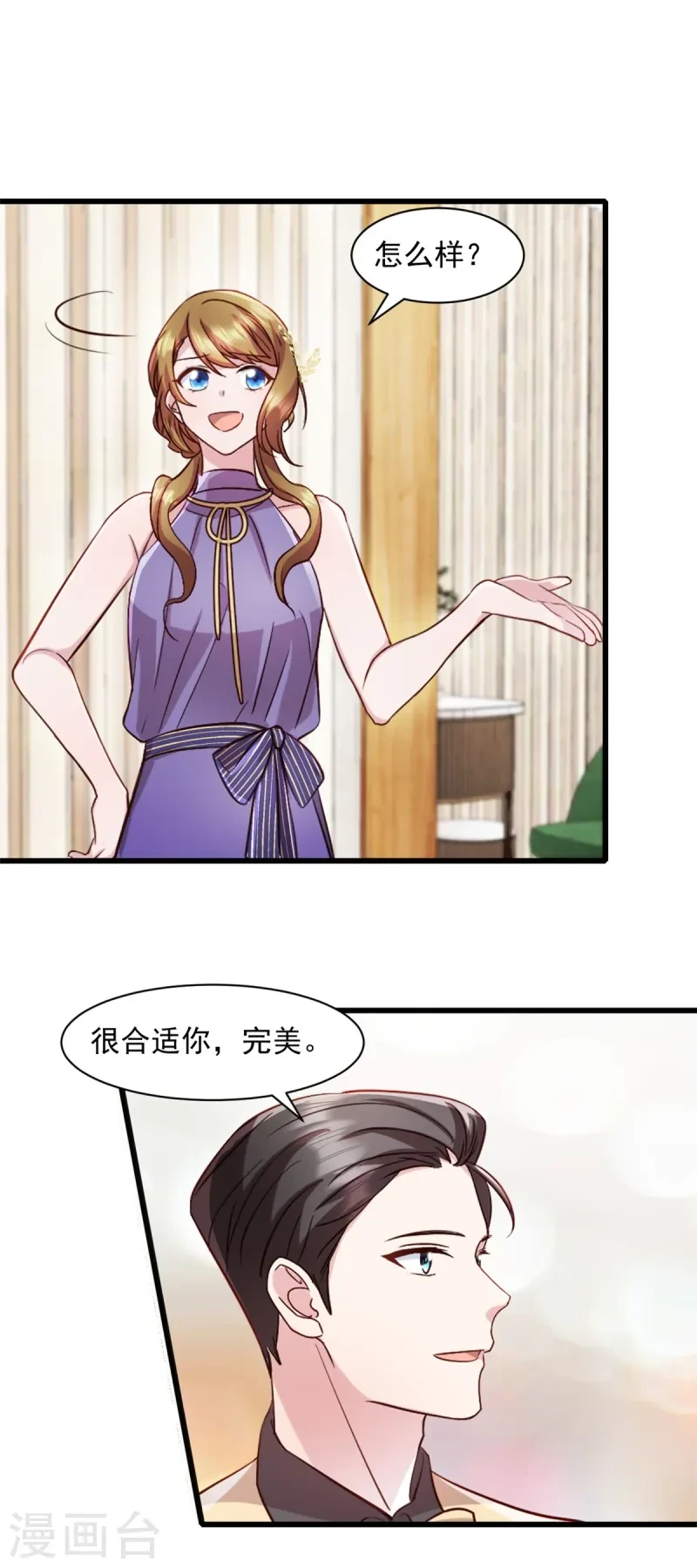 第92话 很适合你 第16页