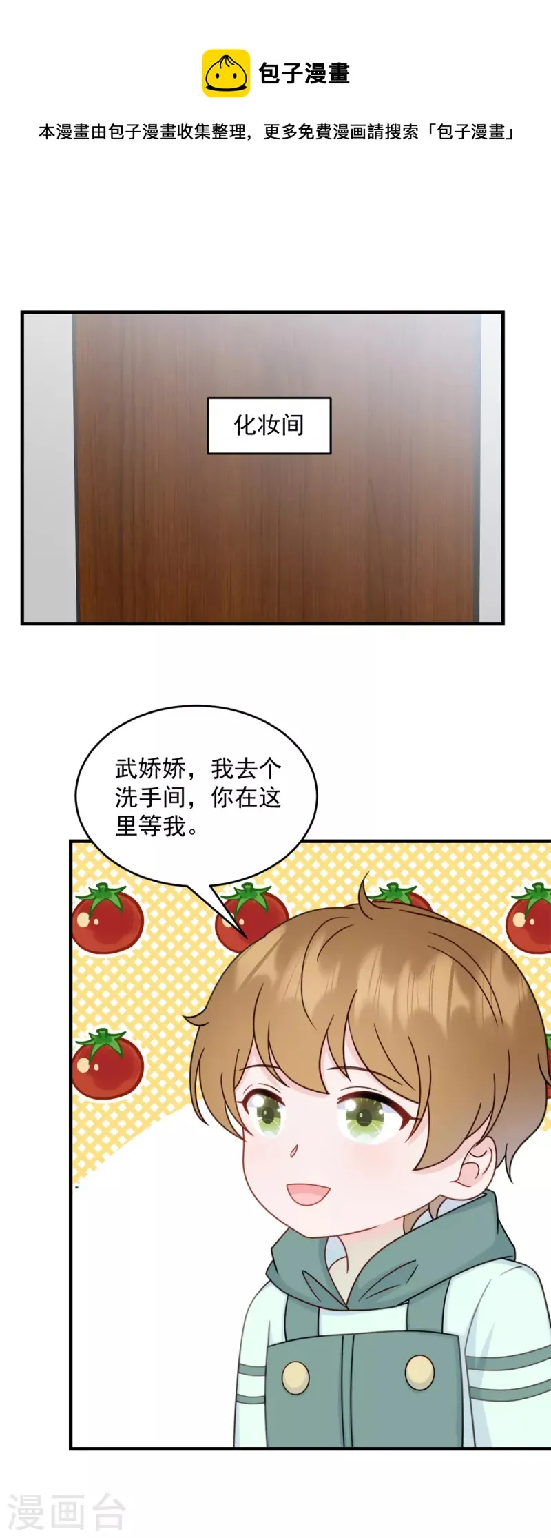 第13话 武娇娇你还活着！ 第9页
